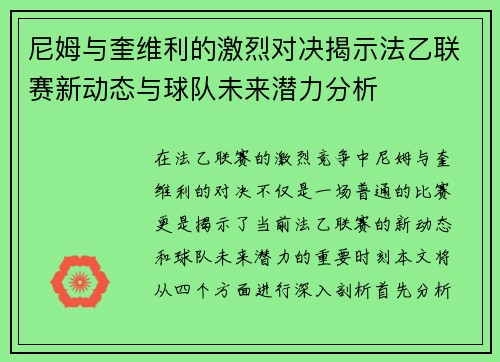 尼姆与奎维利的激烈对决揭示法乙联赛新动态与球队未来潜力分析