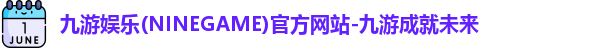 九游